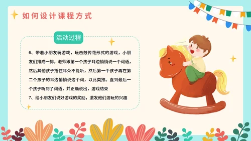 清新卡通可爱幼儿心理健康教育研讨会PPT模板