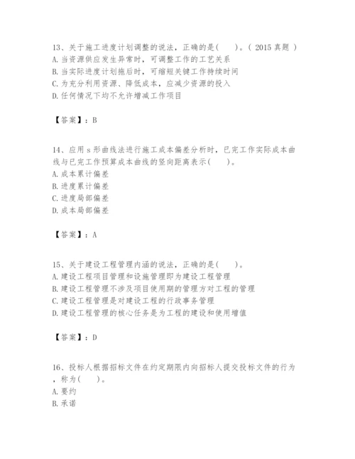 2024年一级建造师之一建建设工程项目管理题库含答案【满分必刷】.docx