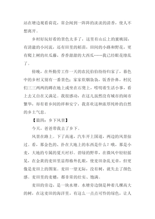 乡下风景作文500字.docx