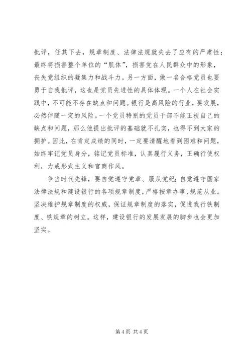 学好党章争做时代先锋 (3).docx