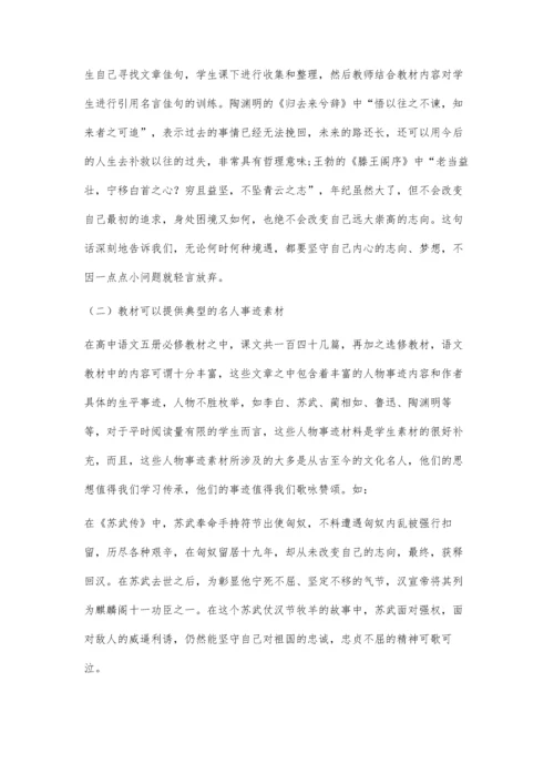 以教材为依托的高中片段作文教学初探.docx