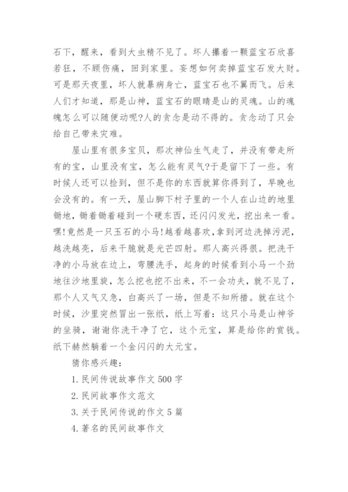 美丽的民间故事作文.docx