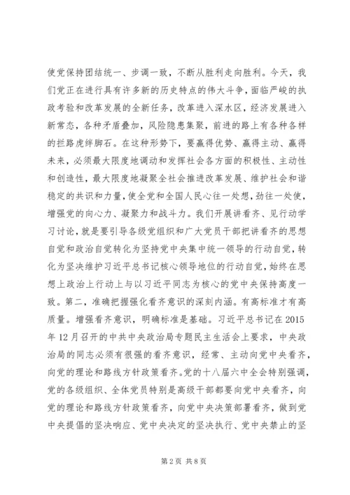 市委书记“讲看齐、见行动”学习讨论专题研讨会发言材料.docx