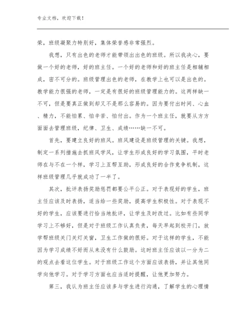 2024关于教师读书心得体会优选范文19篇.docx