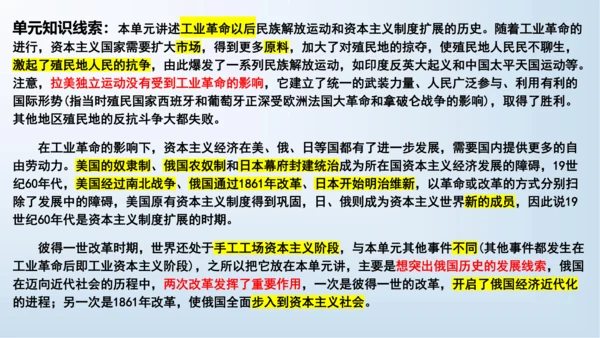 九下第一单元 殖民地人民的反抗与资本主义制度的扩展  单元复习课件