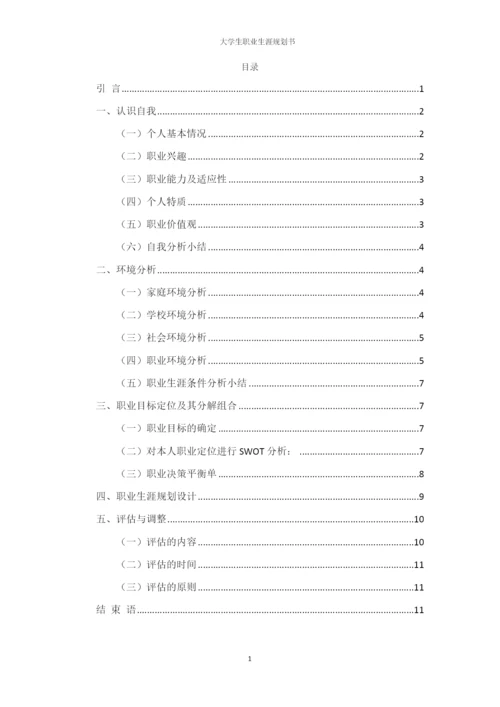 14页5500字物流管理专业职业生涯规划.docx