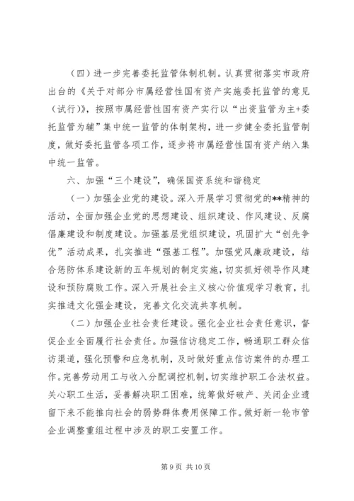 国资委节能工作自评报告与国资委近期工作报告 (5).docx