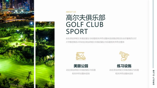 高尔夫会所休闲运动俱乐部宣传PPT模板
