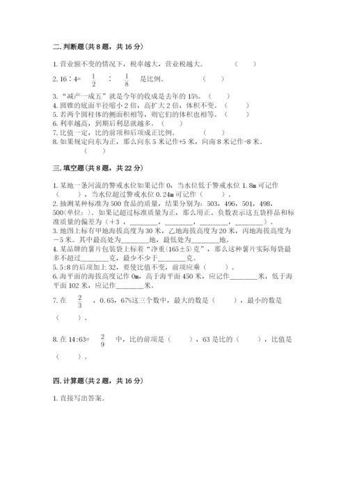 人教版六年级下册数学期末测试卷加答案解析.docx