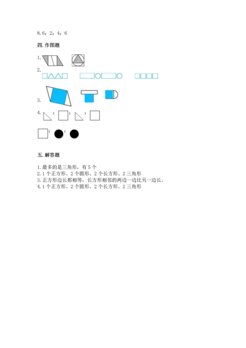 西师大版一年级下册数学第三单元 认识图形 测试卷含完整答案【有一套】.docx