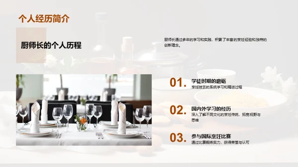 厨艺之美的传承与创新
