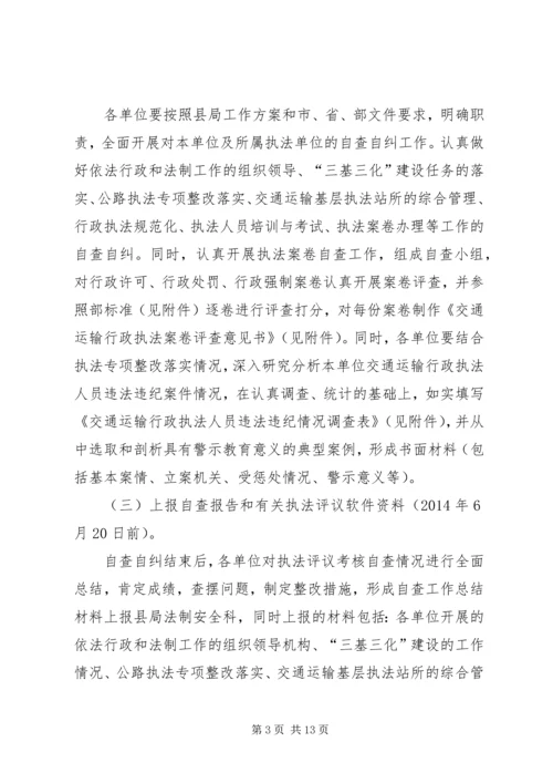 交通运输执法考核工作方案3篇.docx