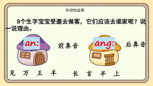 统编版语文一年级下册2024-2025学年语文园地一（课件）