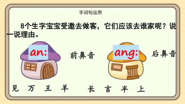 统编版语文一年级下册2024-2025学年语文园地一（课件）