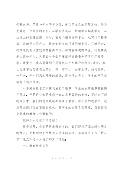 教师个人月度工作总结5篇.docx