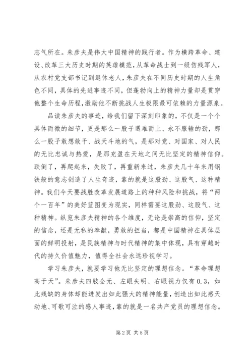 学习朱彦夫刘浩.docx