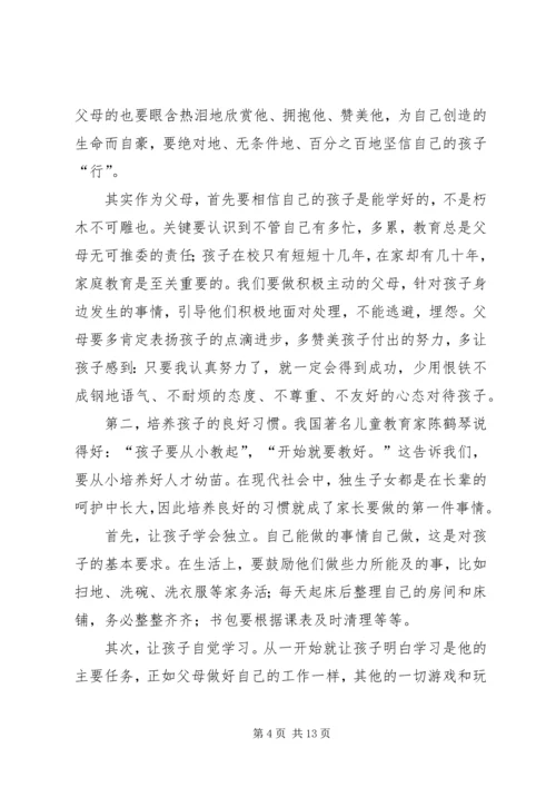 家长在开学典礼上的讲话.docx