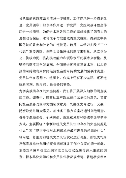 在保持共产党员先进性教育活动准备工作动员大会上的讲话