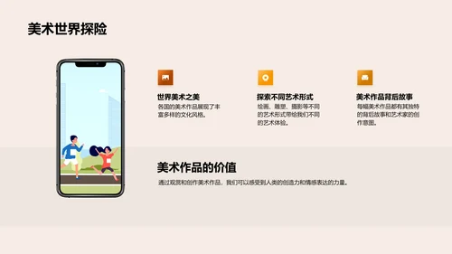 美术课程初探PPT模板