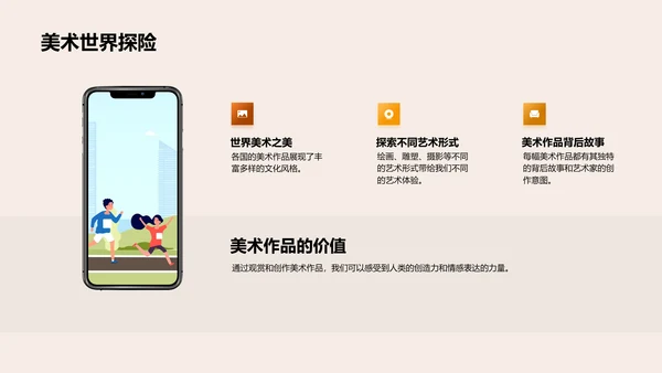 美术课程初探PPT模板