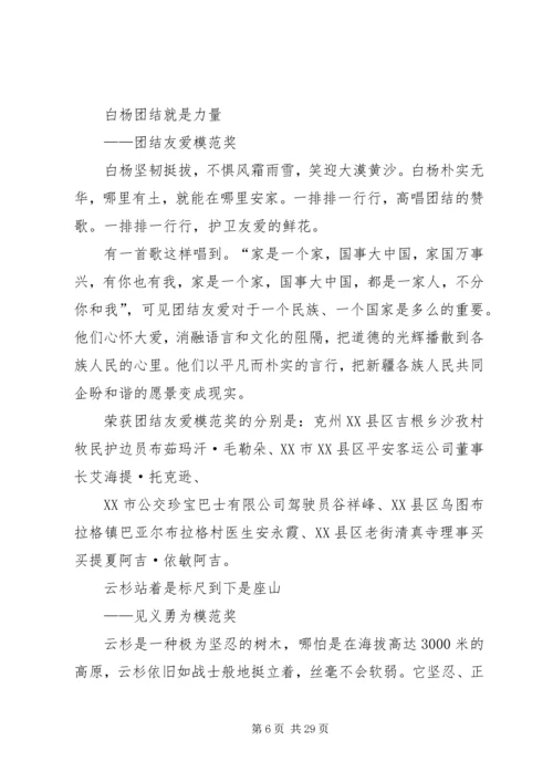 道德模范颁奖典礼观后感.docx