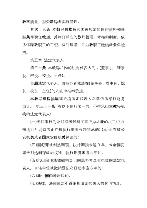 教育培训机构章程范本