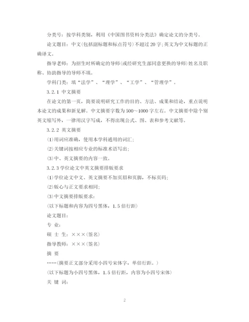 2023年研究生学位论文写作格式规范.docx
