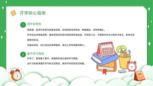 绿色卡通简约觅知学校秋季开学收心班会动态PPT