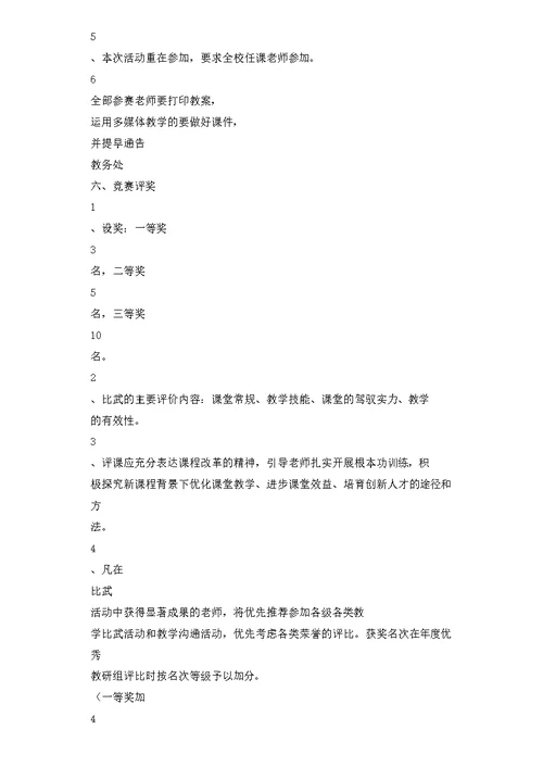 教师教学比武活动方案