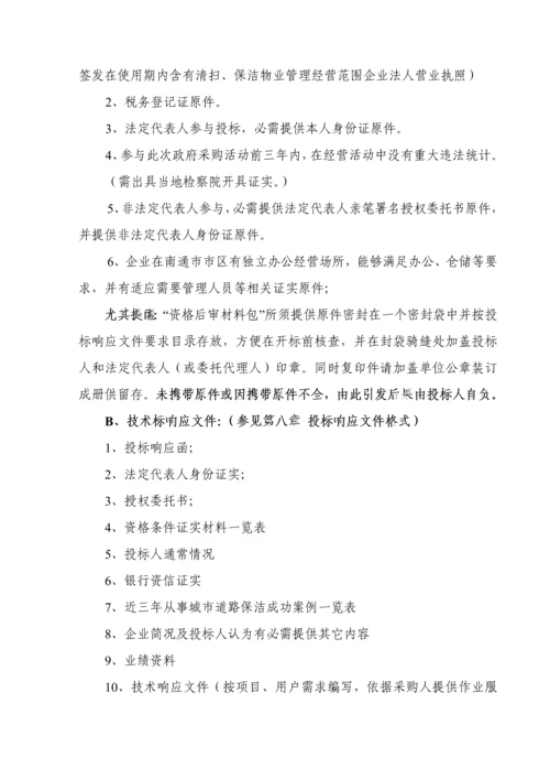 道路清扫保洁服务外包项目公开招标文件模板.docx