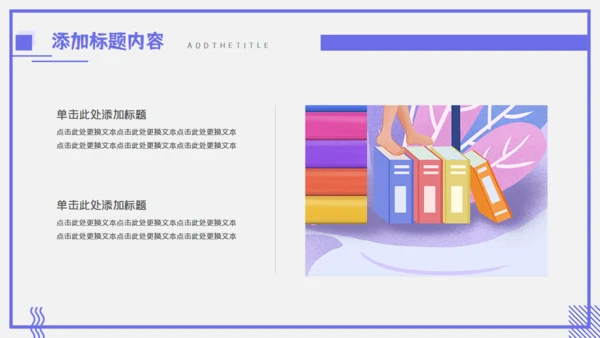 小学公开课教学通用PPT模板