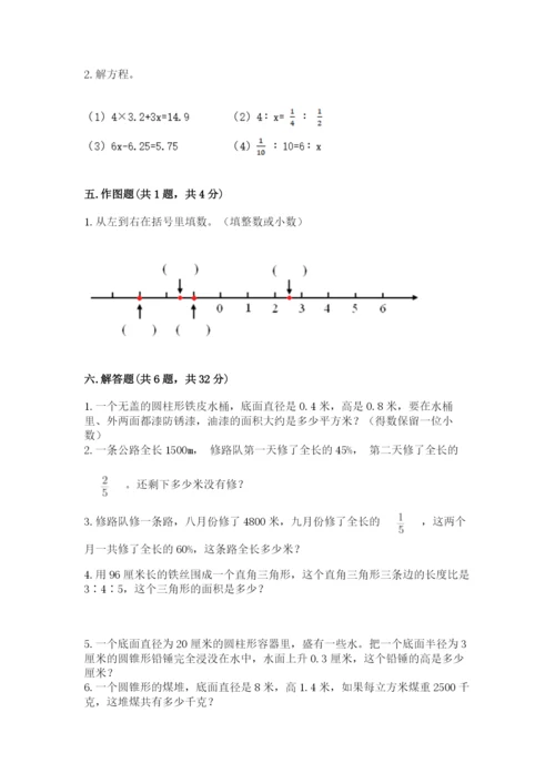 六年级下册数学期末测试卷含完整答案【易错题】.docx
