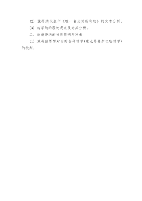 哲学论文开题报告.docx