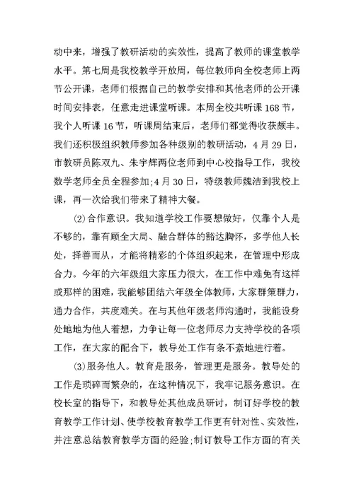 教师年度述职报告模板范文