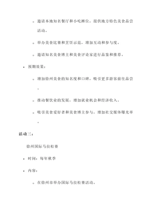 徐州活动策划案