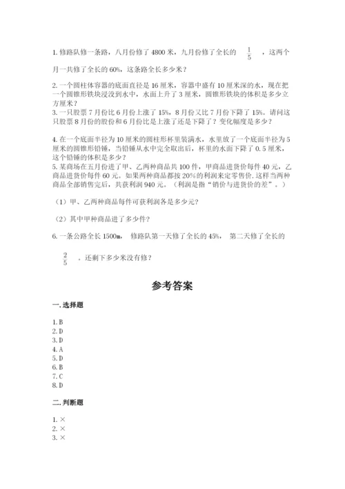 苏教版六年级下册数学期中测试卷含完整答案（易错题）.docx