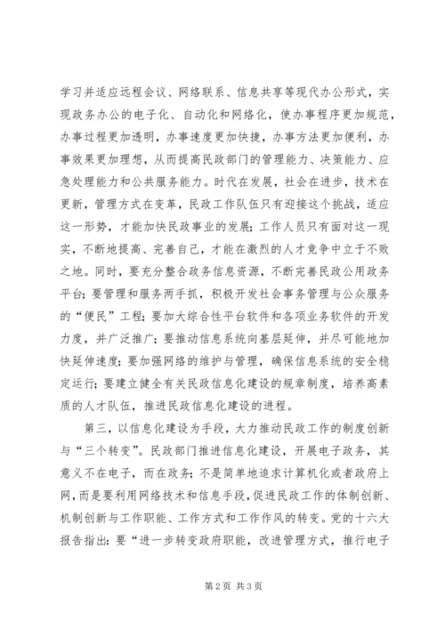 全面加强民政法治建设 (4).docx