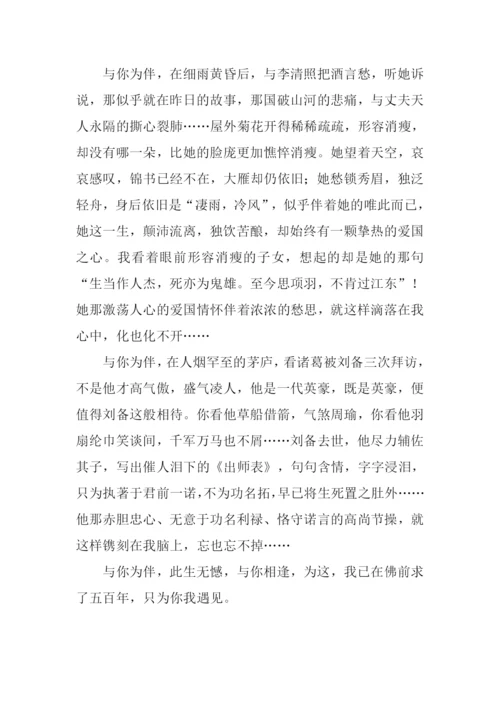 与你为伴作文1000字.docx