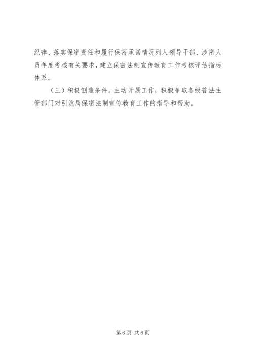 界首镇中心小学“六五”法制宣传教育规划 (3).docx