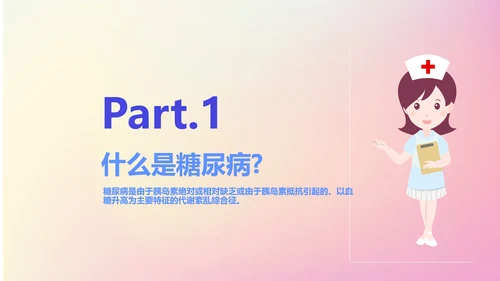 糖尿病健康知识医院内分泌科PPT课件