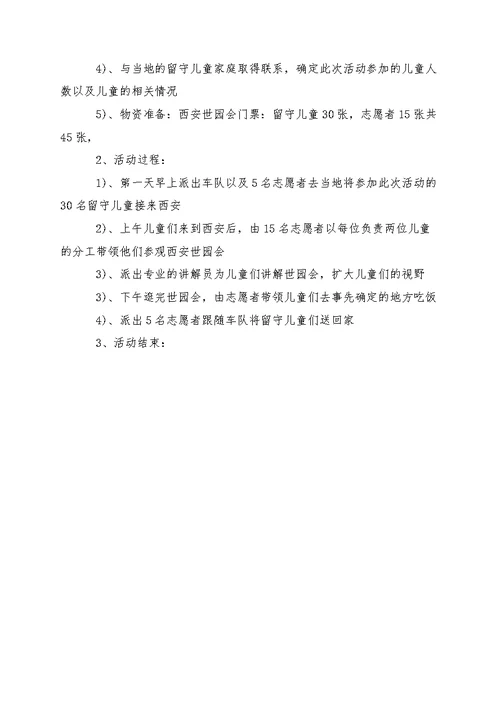 公益活动方案策划书（三篇）