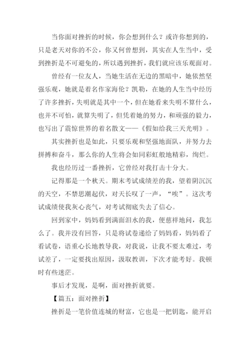 面对挫折作文600字-1.docx