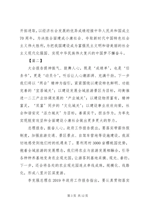 学习XX年政府工作报告心得体会六篇.docx