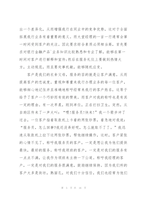 银行业务部员工述职报告.docx