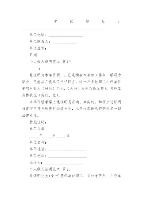 个人收入证明范本.docx