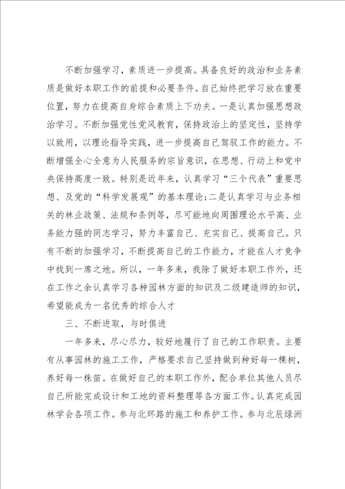 园林绿化养护工作总结(共11页)