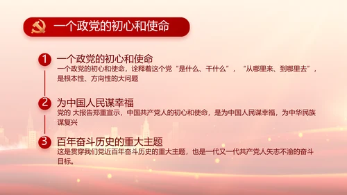 国企党支部意识形态工作报告动态PPT