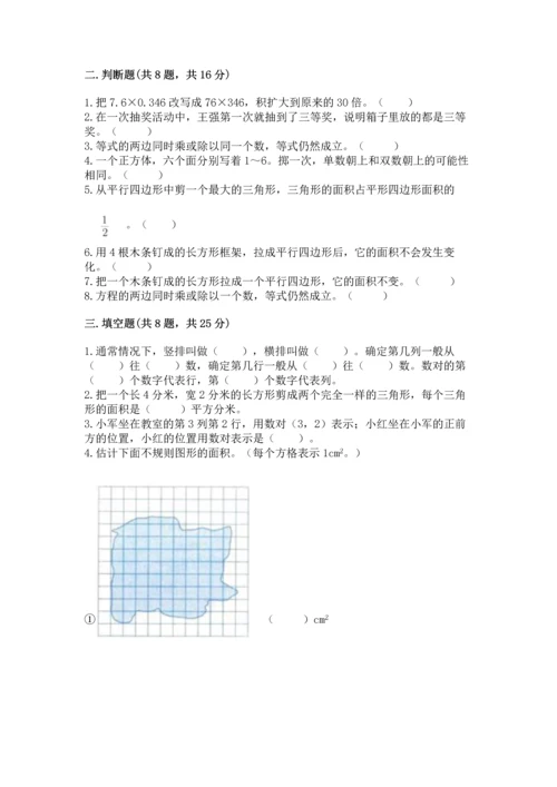 小学数学五年级上册期末测试卷附完整答案【网校专用】.docx