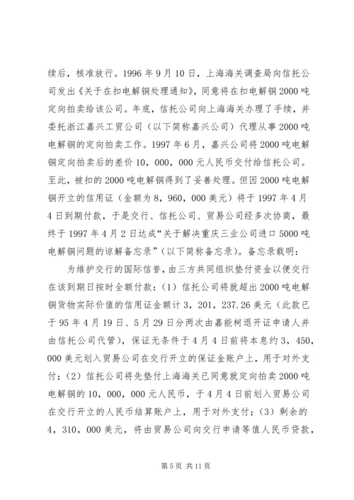 信托账户纠纷升级华融信托与浦发银行对簿公堂.docx