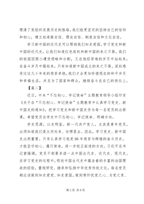 学习党史国史心得五篇.docx